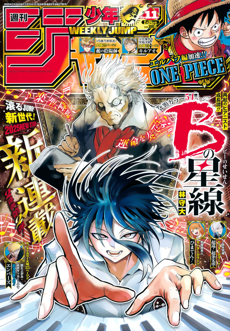 Weekly Shonen Jump: diamo uno sguardo al n° 11 (2025) Weekly Shonen Jump: diamo uno sguardo al n° 11 (2025)